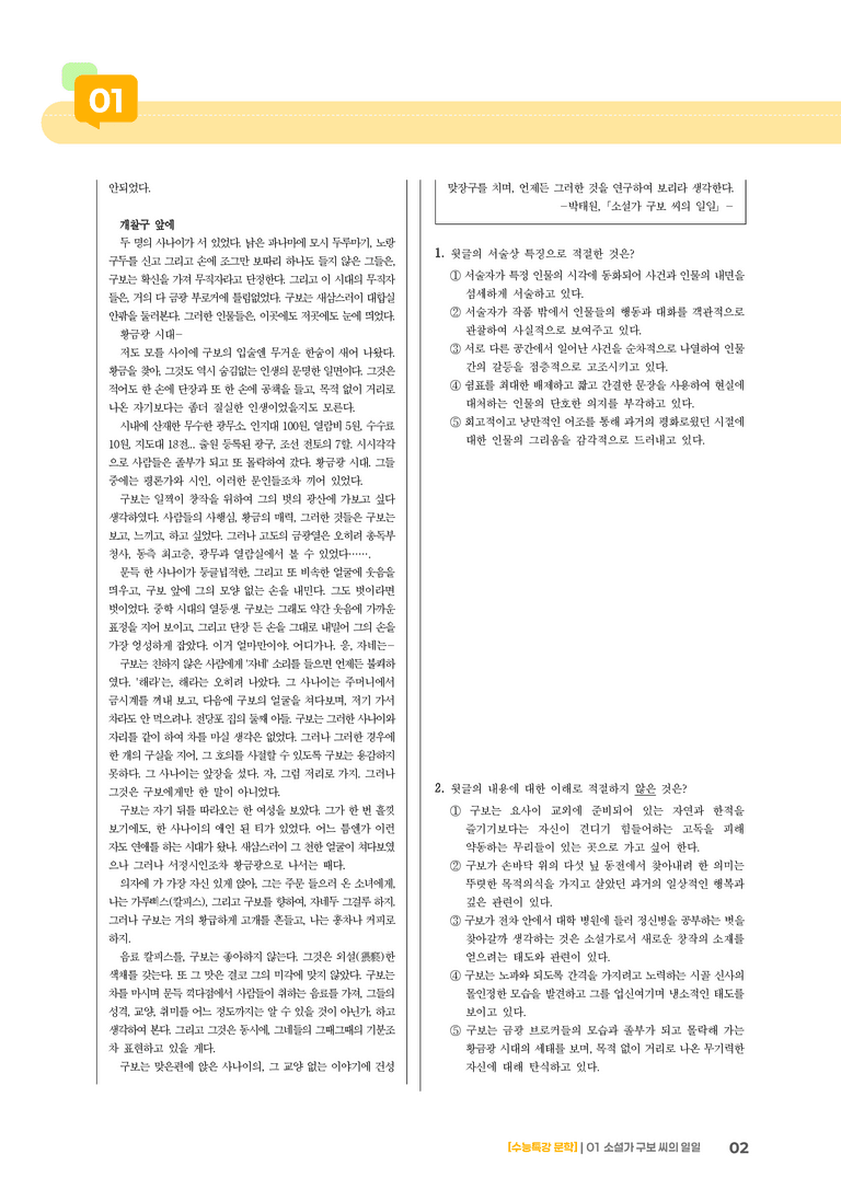 01 소설가 구보 씨의 일일_고난도 심화문제01_preview_2