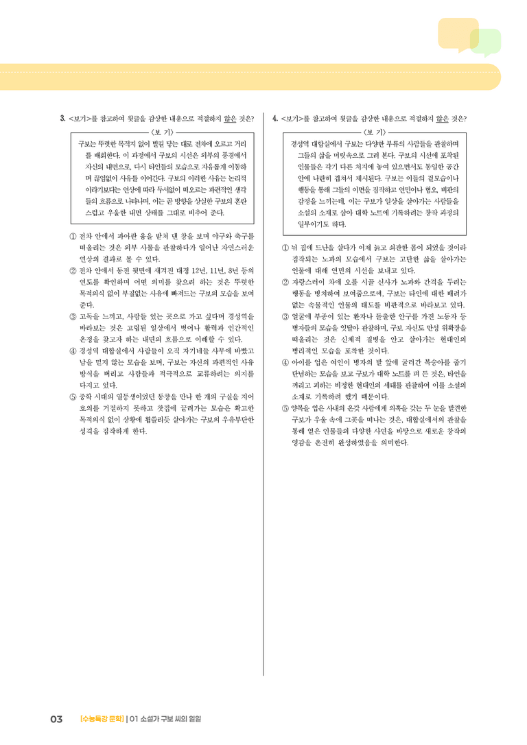 01 소설가 구보 씨의 일일_고난도 심화문제01_preview_3