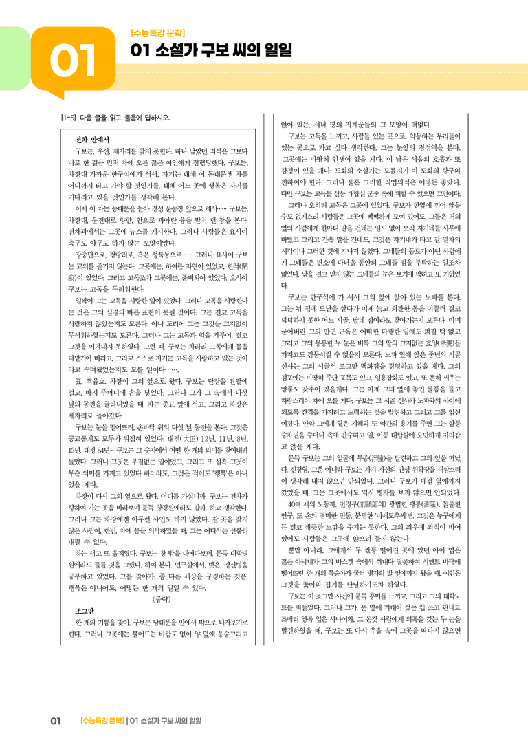 01 소설가 구보 씨의 일일_고난도 심화문제02_preview_1
