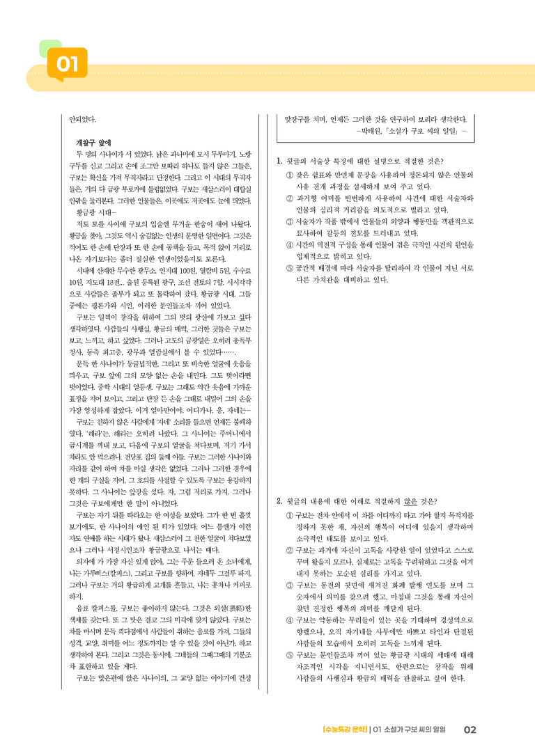 01 소설가 구보 씨의 일일_고난도 심화문제02_preview_2