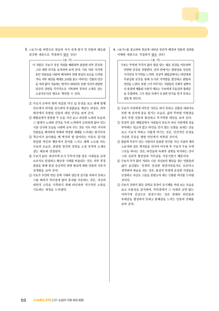 01 소설가 구보 씨의 일일_고난도 심화문제02_preview_3