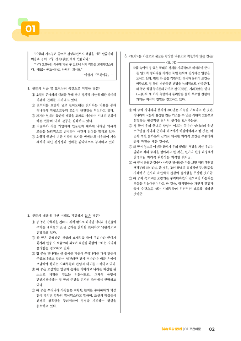 01 포천이문_고난도 심화문제01_preview_2