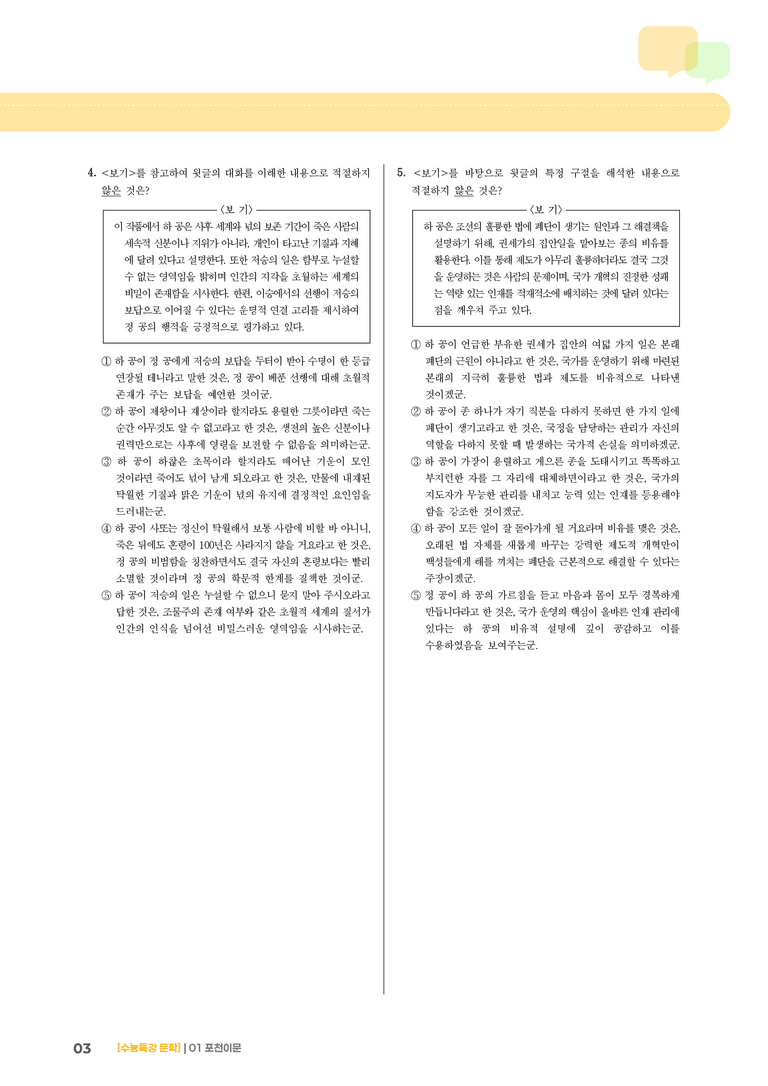 01 포천이문_고난도 심화문제01_preview_3