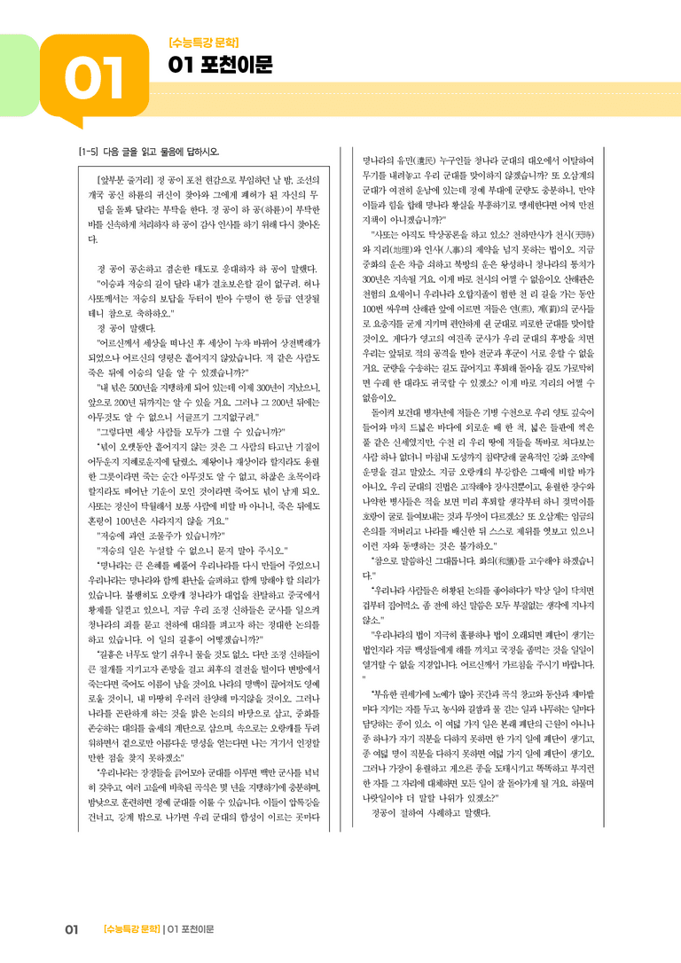 01 포천이문_고난도 심화문제02_preview_1