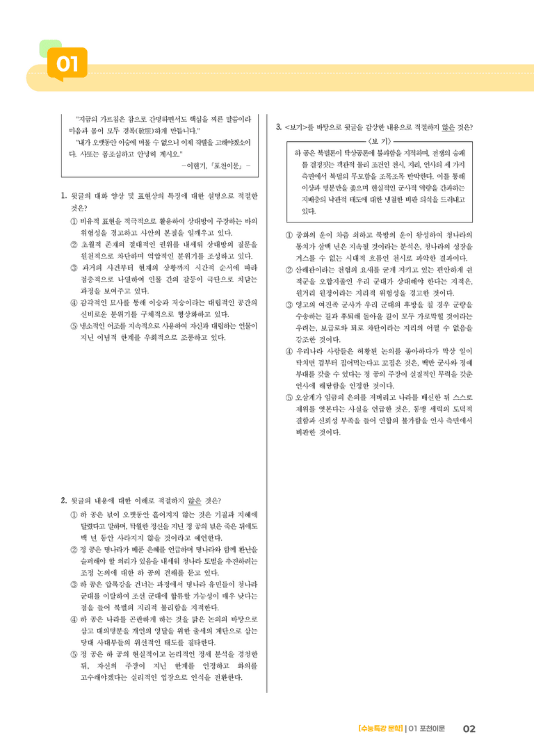 01 포천이문_고난도 심화문제02_preview_2