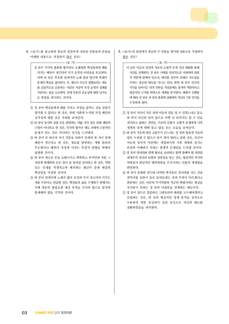 01 포천이문_고난도 심화문제02_preview_3