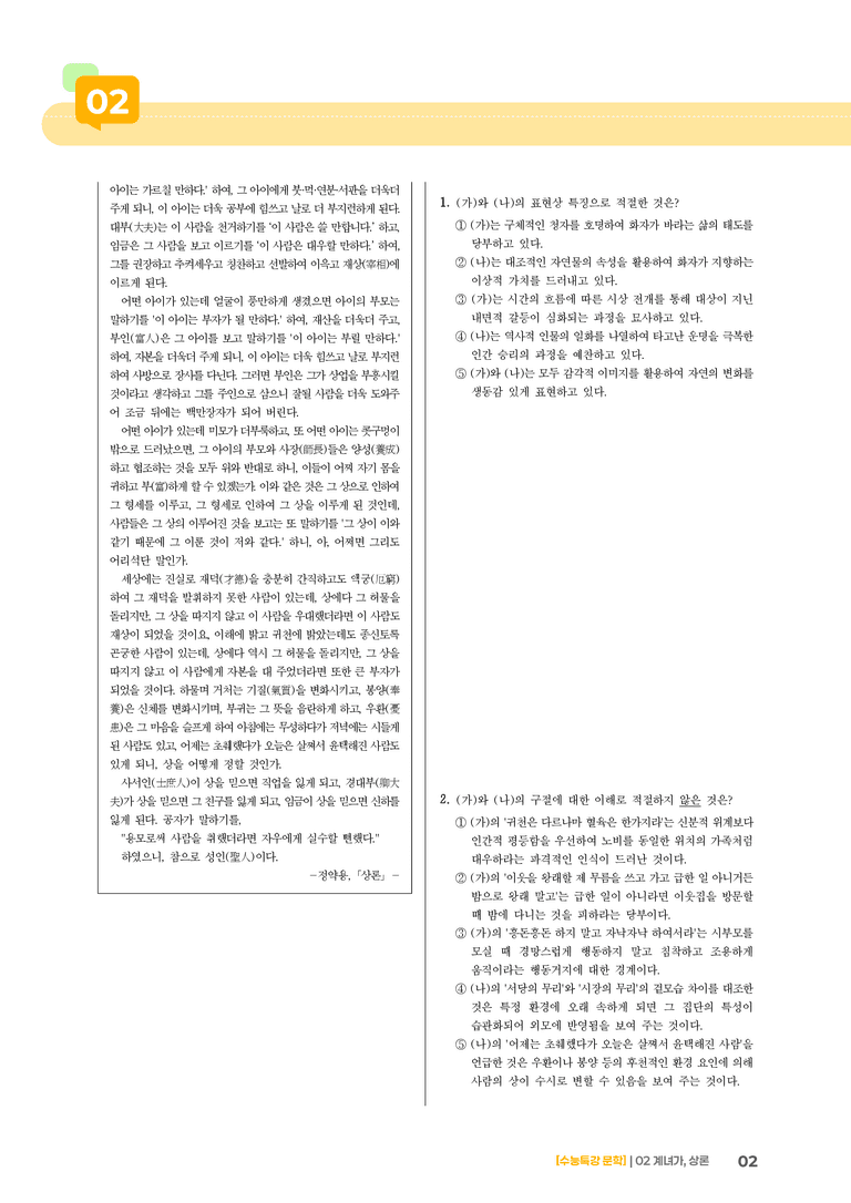 02 계녀가, 상론_고난도 심화문제01_preview_2