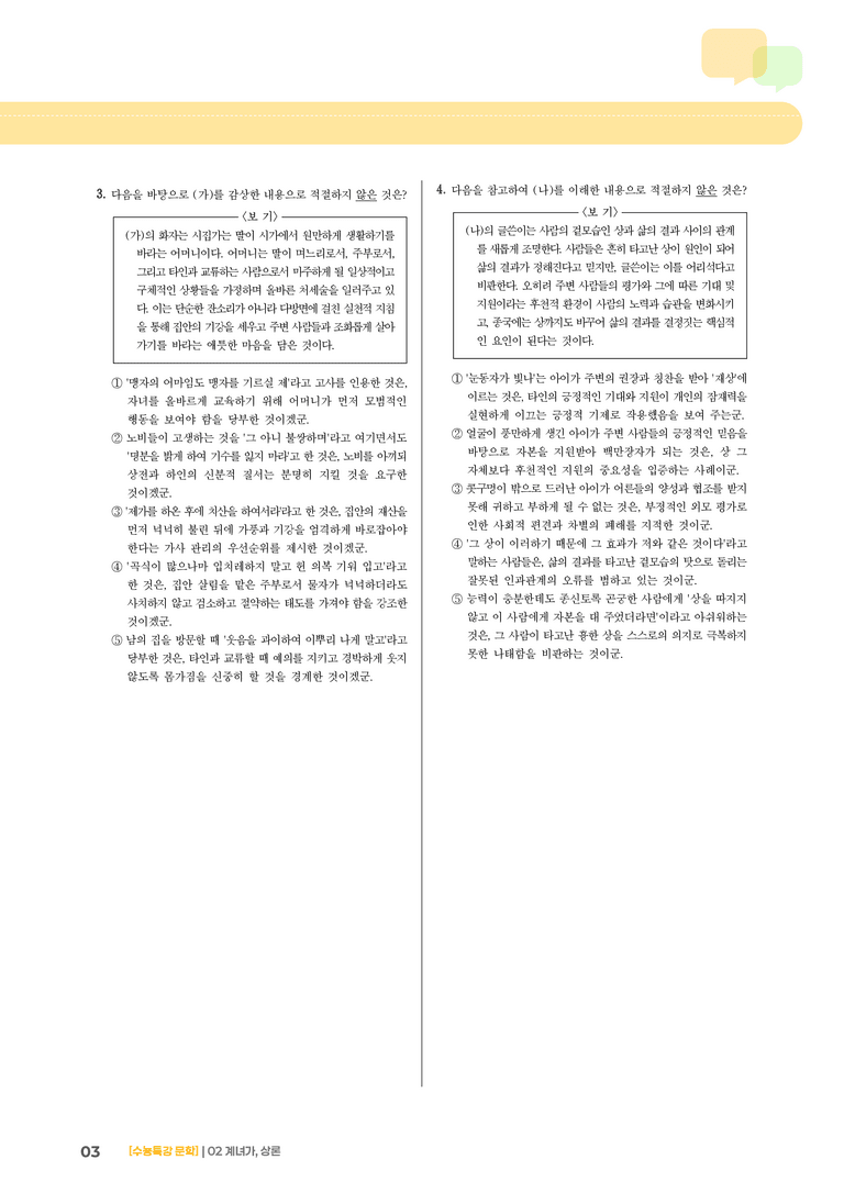 02 계녀가, 상론_고난도 심화문제01_preview_3