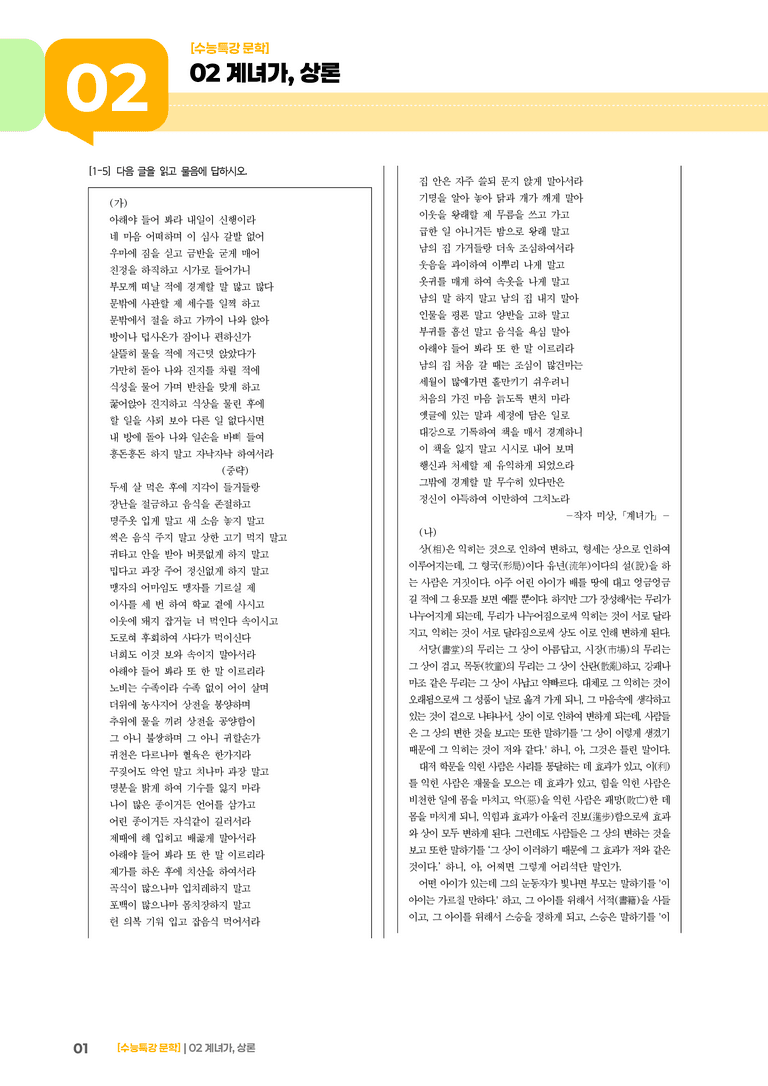02 계녀가, 상론_고난도 심화문제02_preview_1