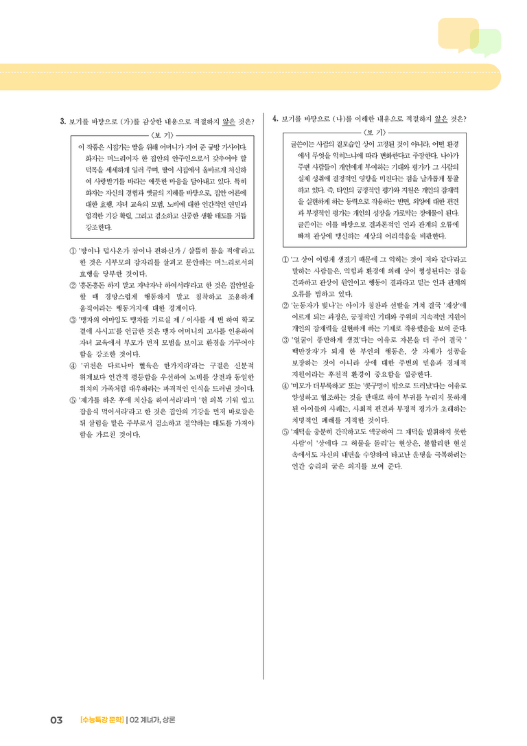 02 계녀가, 상론_고난도 심화문제02_preview_3