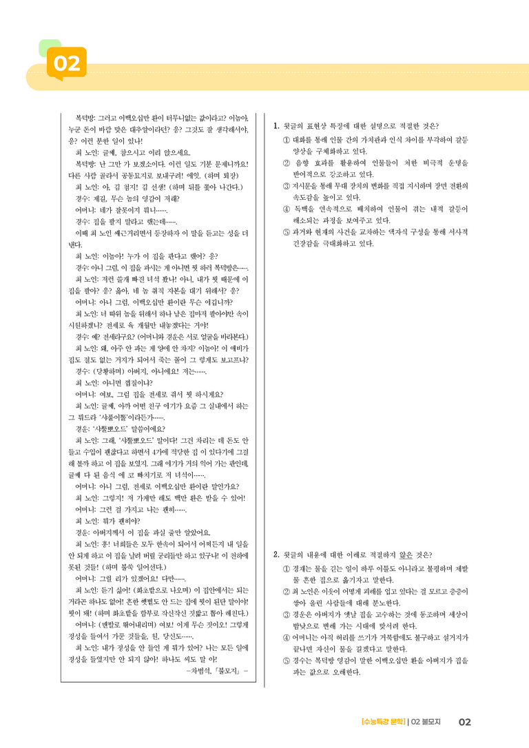 02 불모지_고난도 심화문제01_preview_2