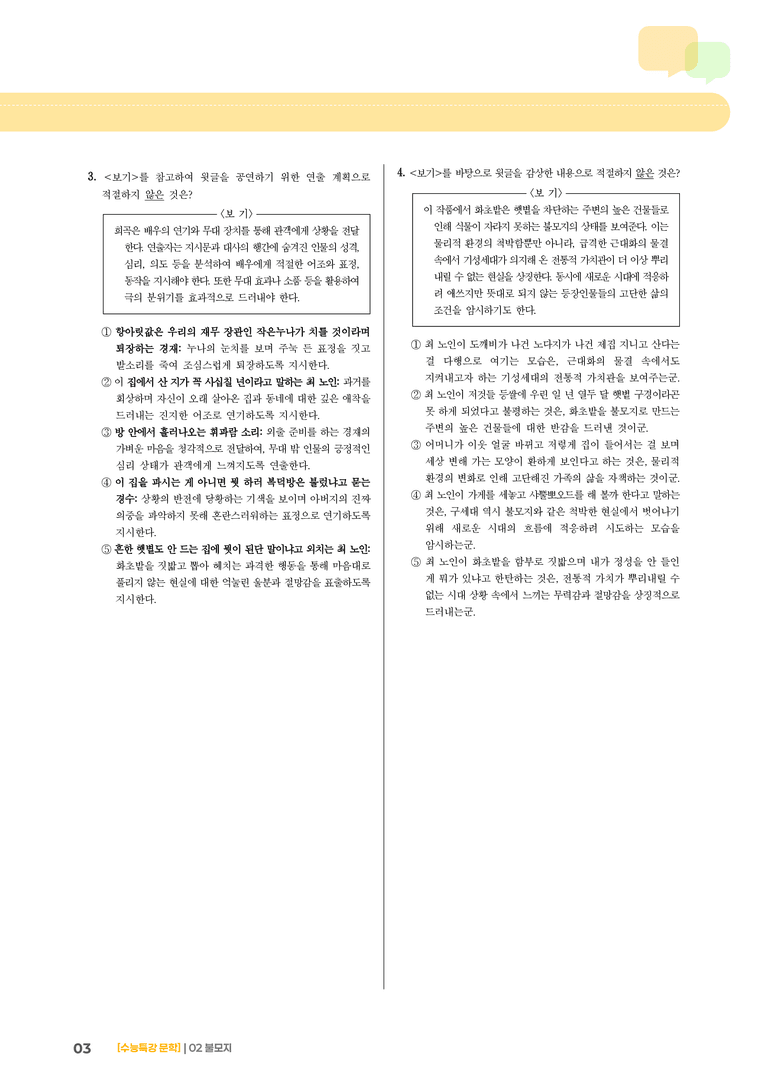 02 불모지_고난도 심화문제01_preview_3