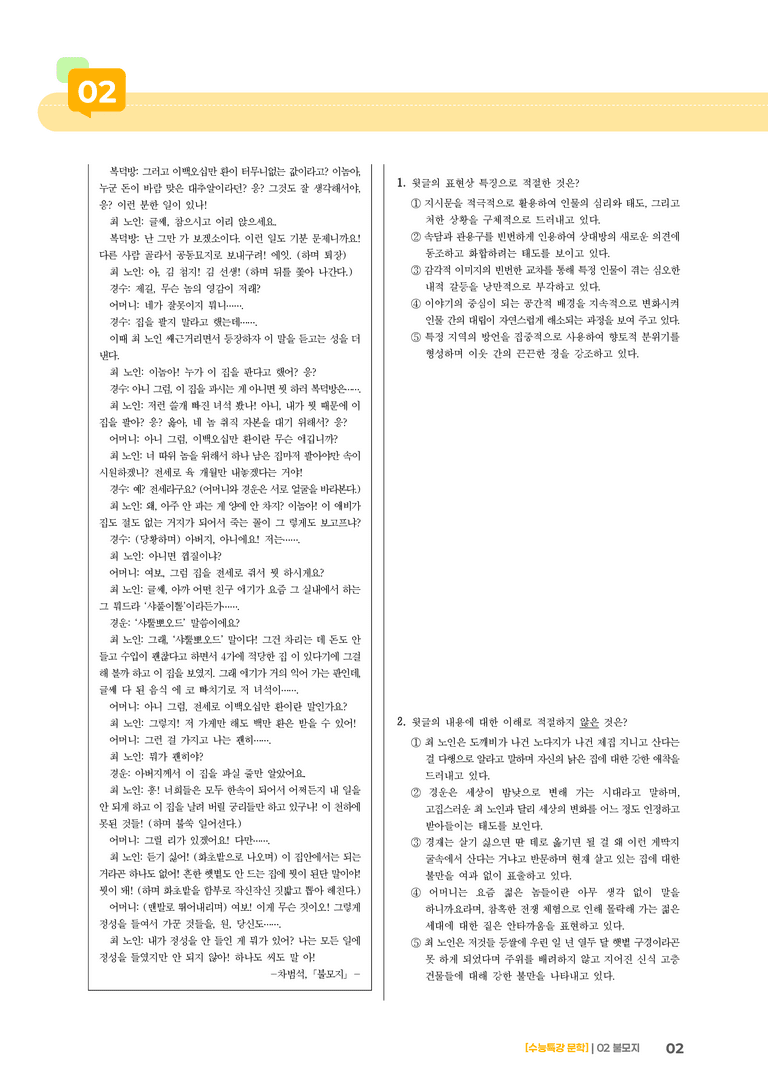 02 불모지_고난도 심화문제02_preview_2