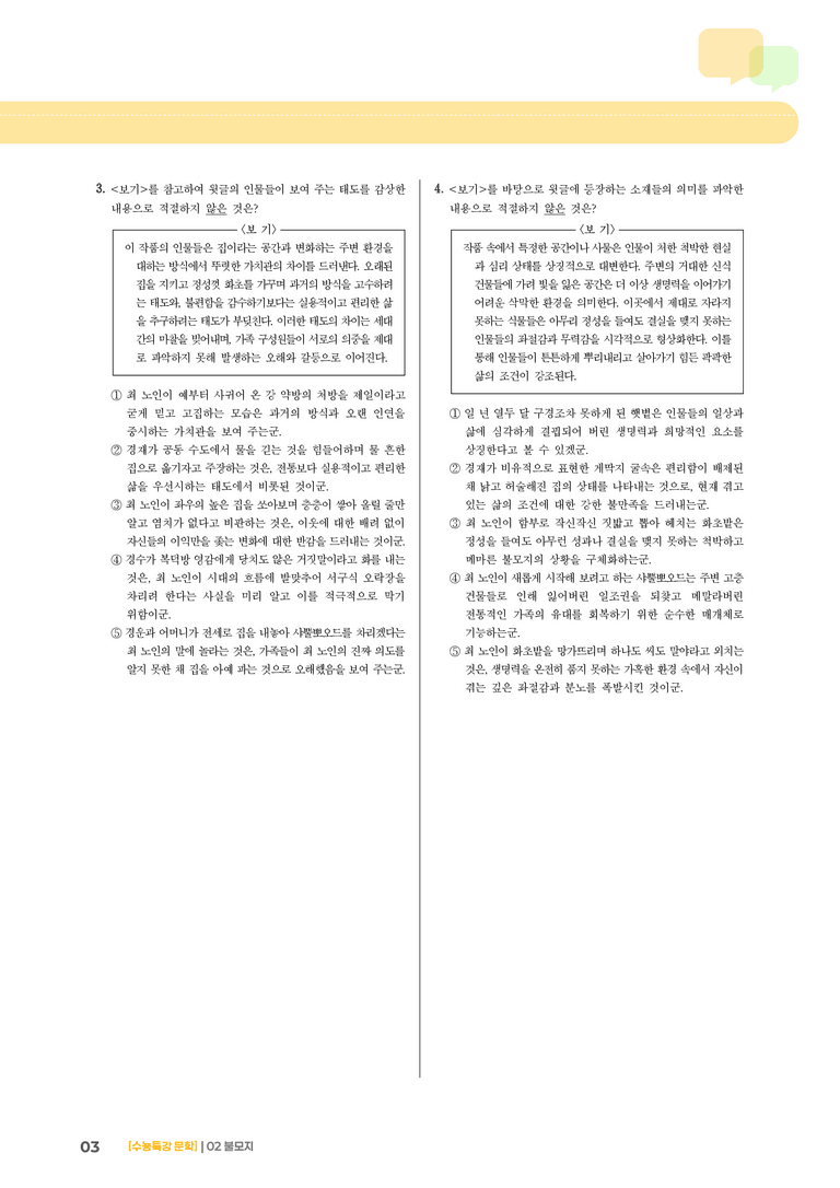 02 불모지_고난도 심화문제02_preview_3