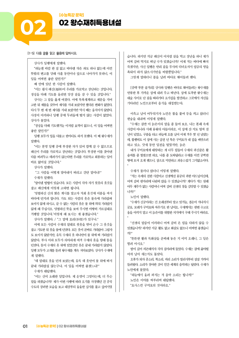 02 왕수재취득용녀설_고난도 심화문제01_preview_1