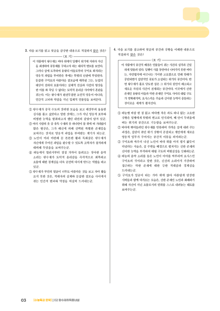 02 왕수재취득용녀설_고난도 심화문제01_preview_3