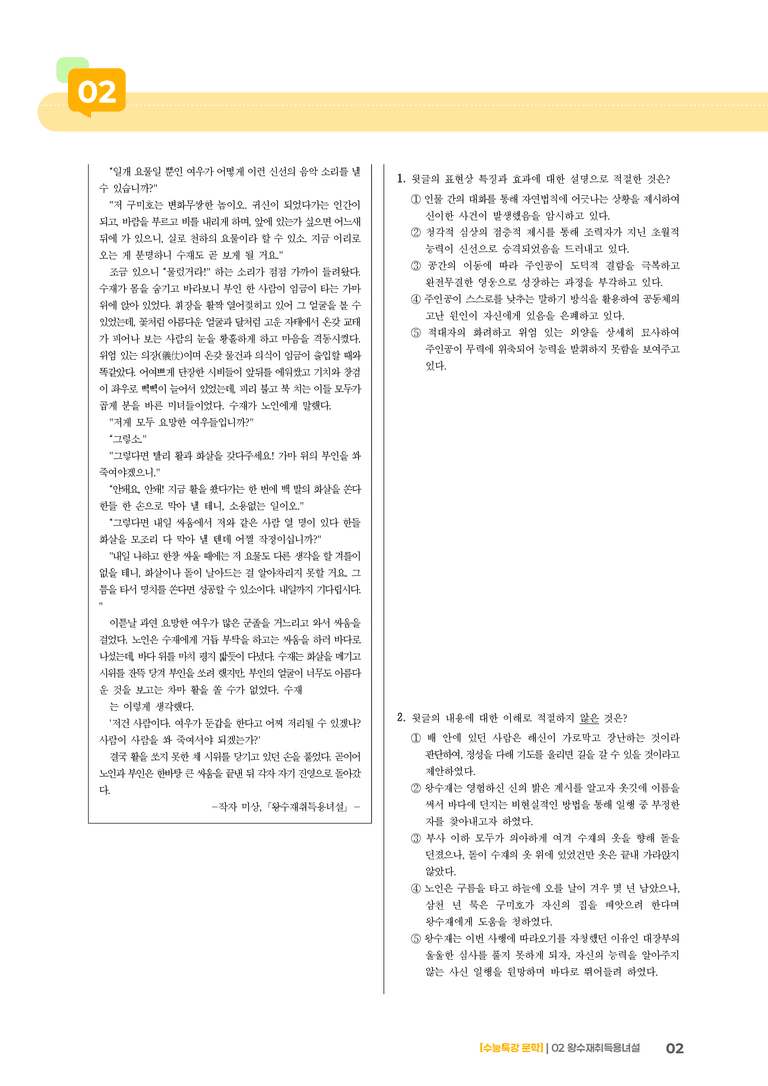02 왕수재취득용녀설_고난도 심화문제02_preview_2