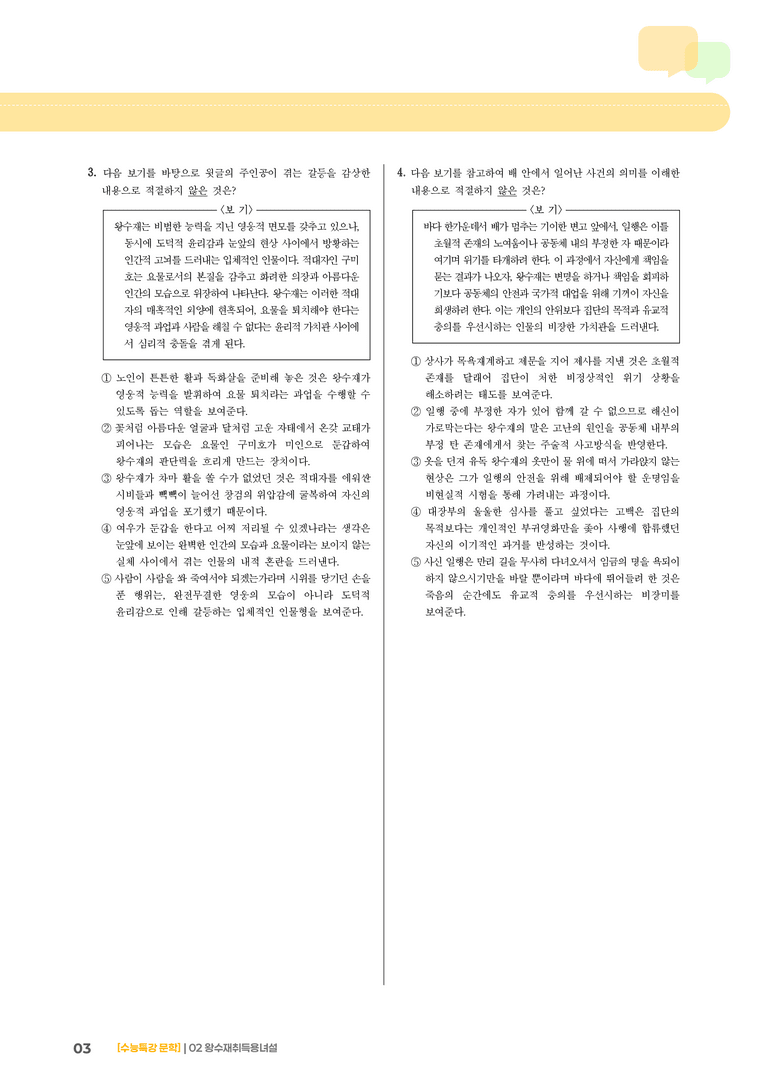 02 왕수재취득용녀설_고난도 심화문제02_preview_3