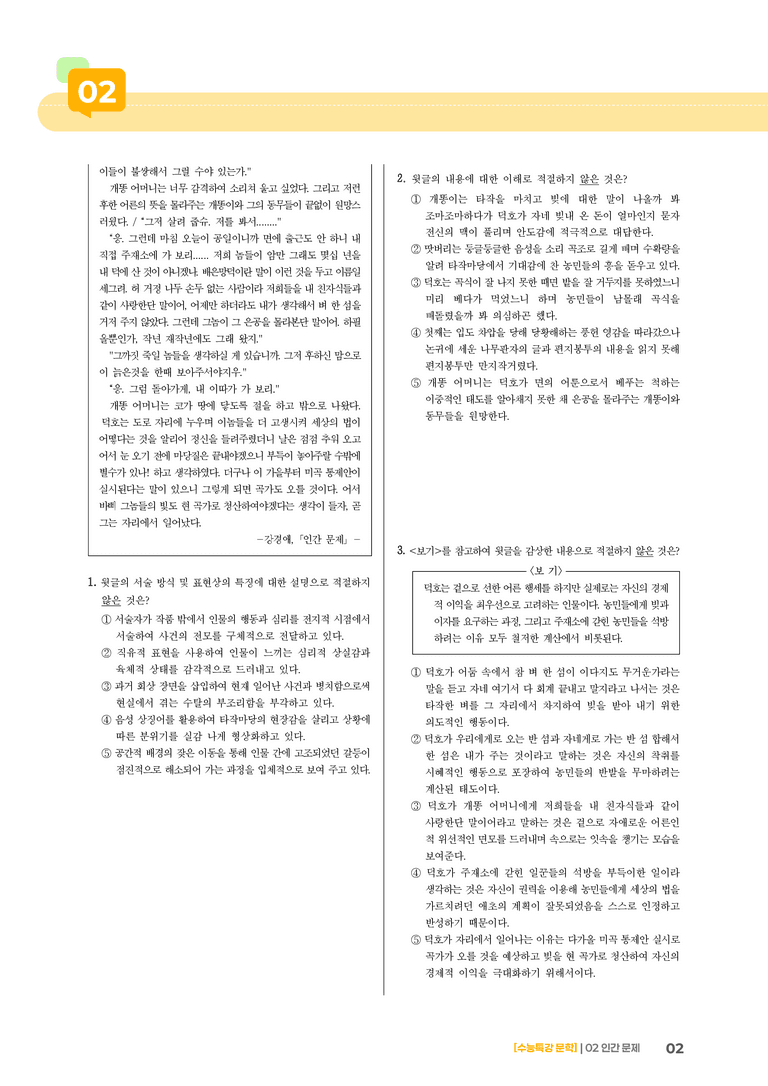 02 인간 문제_고난도 심화문제01_preview_2