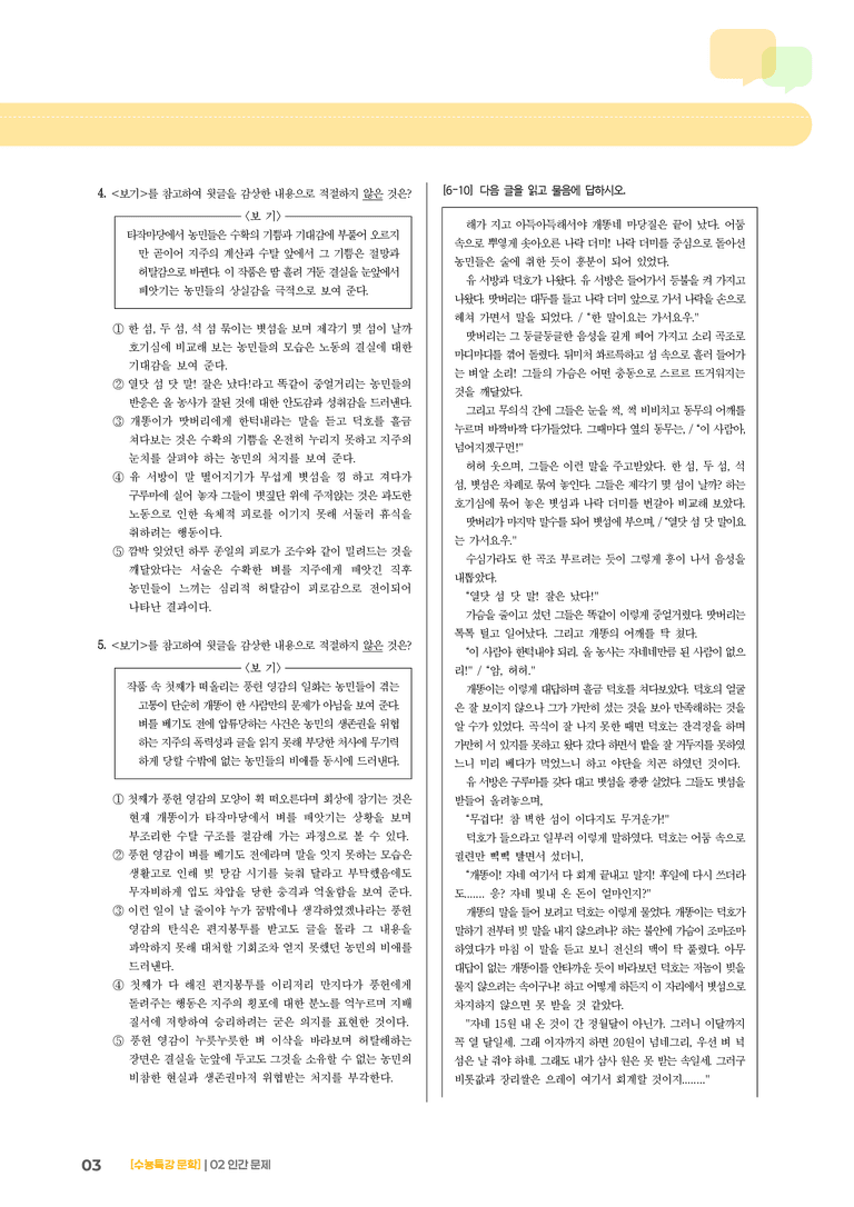02 인간 문제_고난도 심화문제01_preview_3