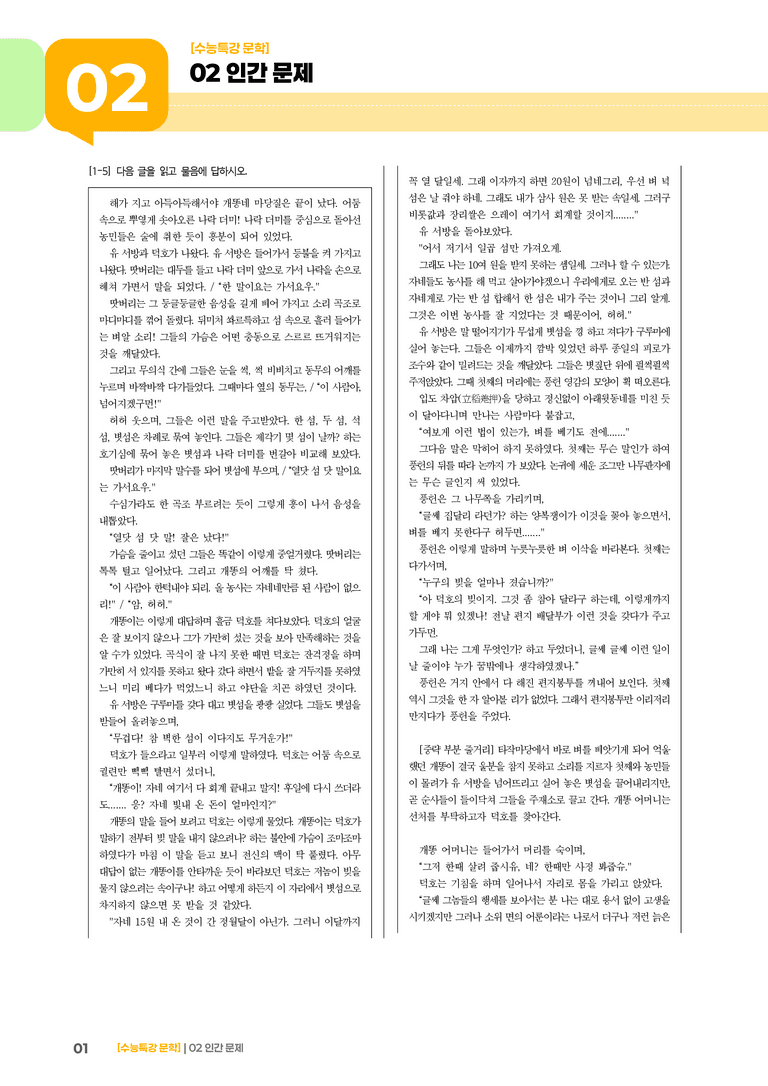 02 인간 문제_고난도 심화문제02_preview_1
