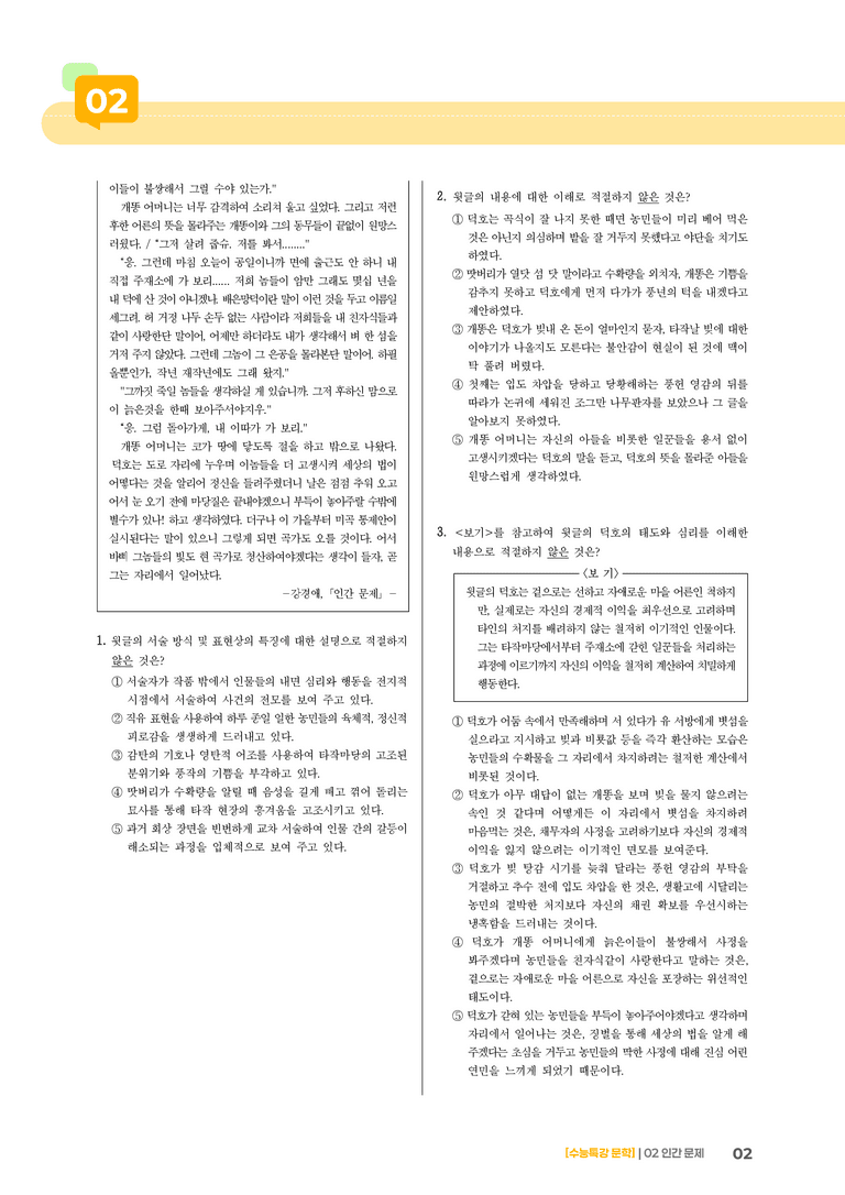 02 인간 문제_고난도 심화문제02_preview_2