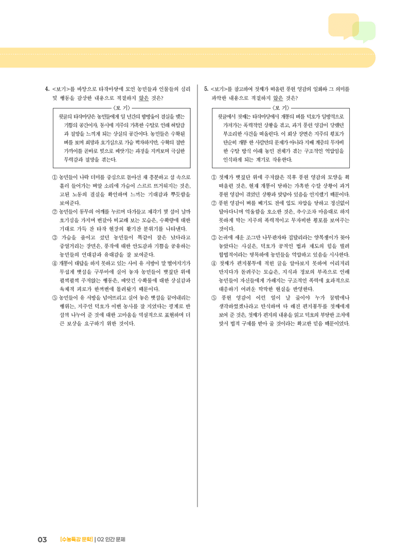 02 인간 문제_고난도 심화문제02_preview_3