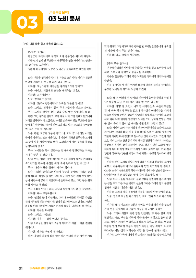 03 노비 문서_고난도 심화문제01_preview_1