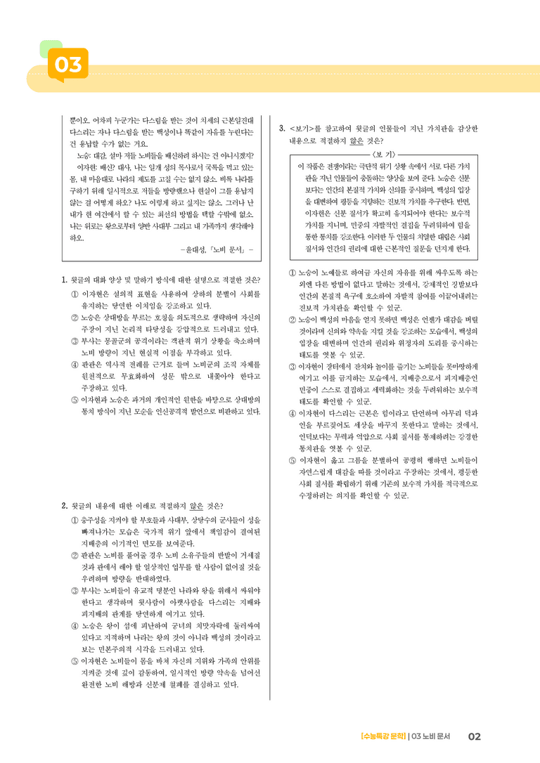 03 노비 문서_고난도 심화문제01_preview_2