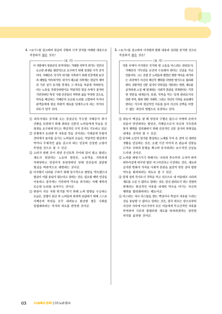 03 노비 문서_고난도 심화문제01_preview_3