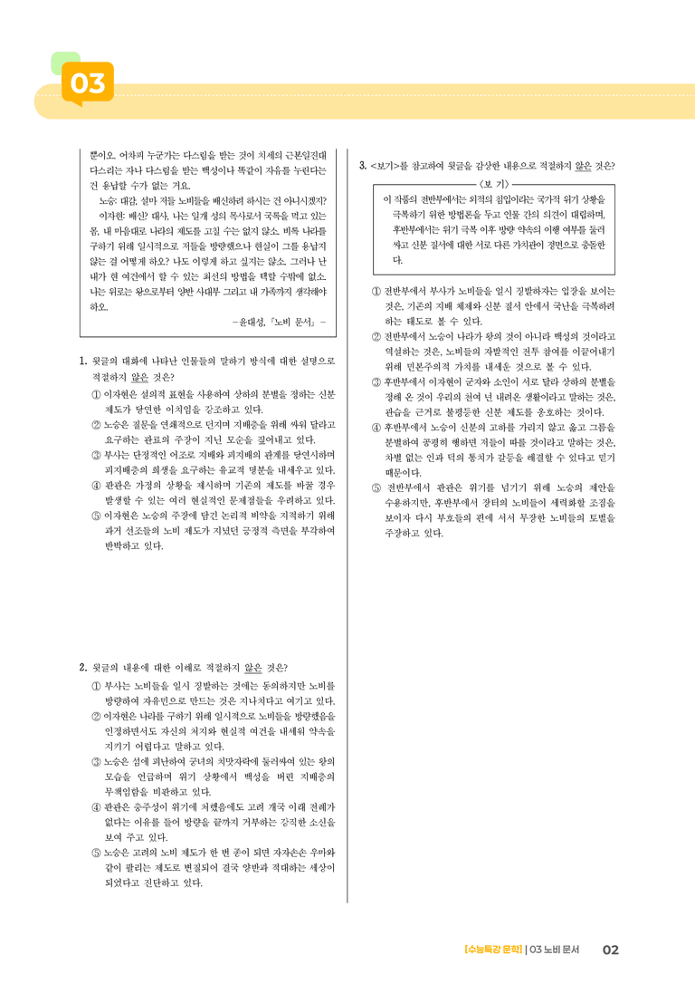 03 노비 문서_고난도 심화문제02_preview_2