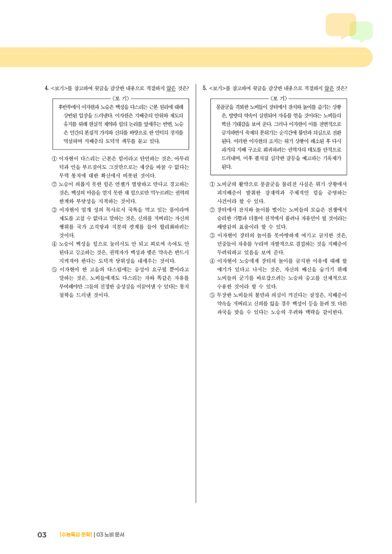 03 노비 문서_고난도 심화문제02_preview_3