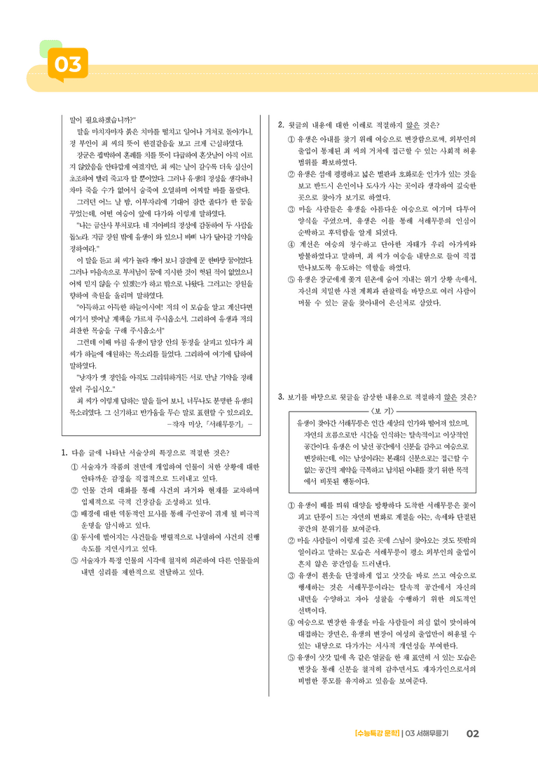 03 서해무릉기_고난도 심화문제01_preview_2