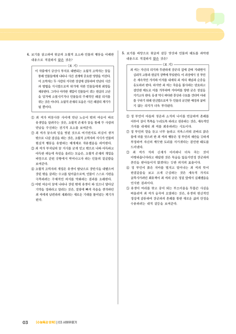 03 서해무릉기_고난도 심화문제01_preview_3