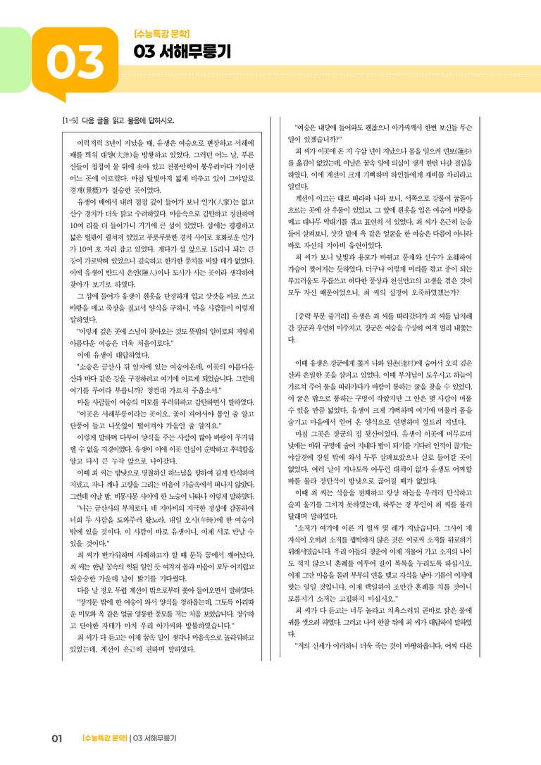 03 서해무릉기_고난도 심화문제02_preview_1
