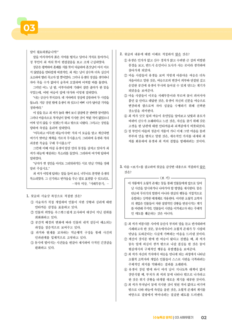 03 서해무릉기_고난도 심화문제02_preview_2