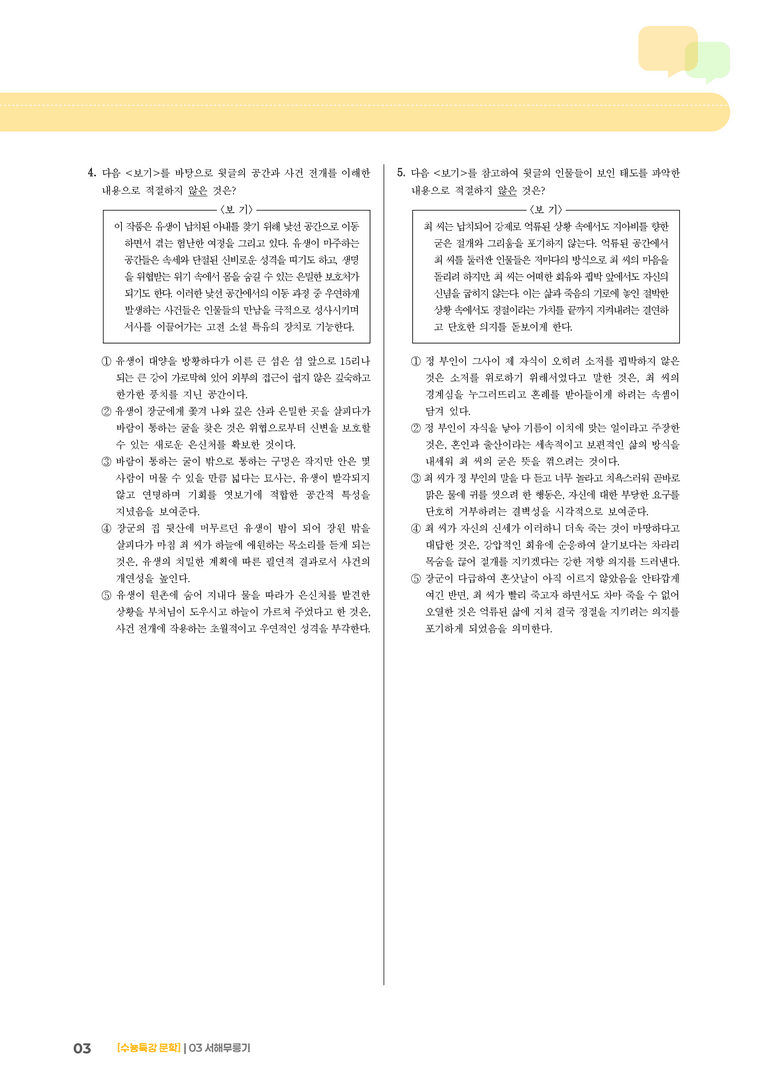 03 서해무릉기_고난도 심화문제02_preview_3
