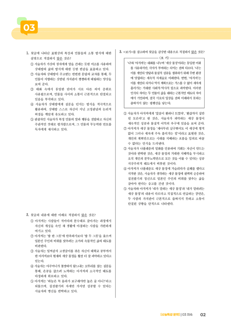 03 치숙_고난도 심화문제01_preview_2
