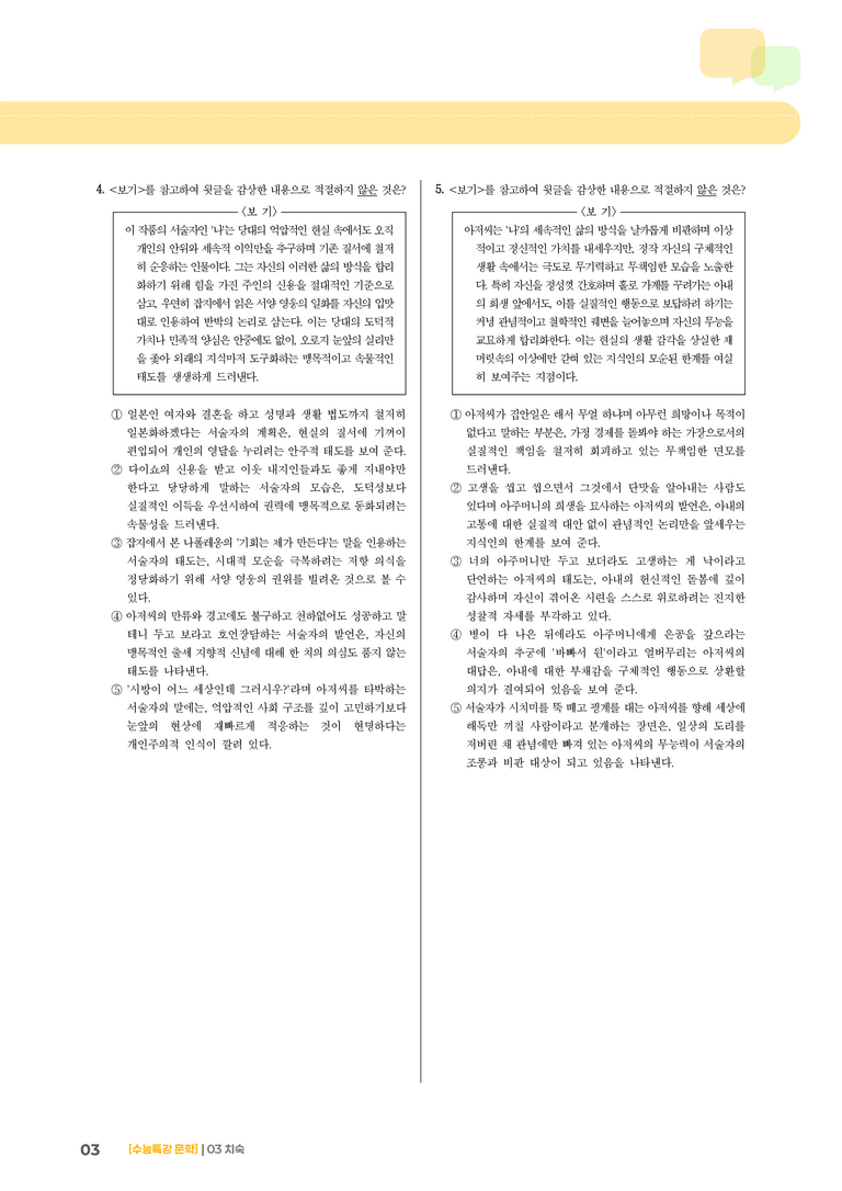 03 치숙_고난도 심화문제01_preview_3