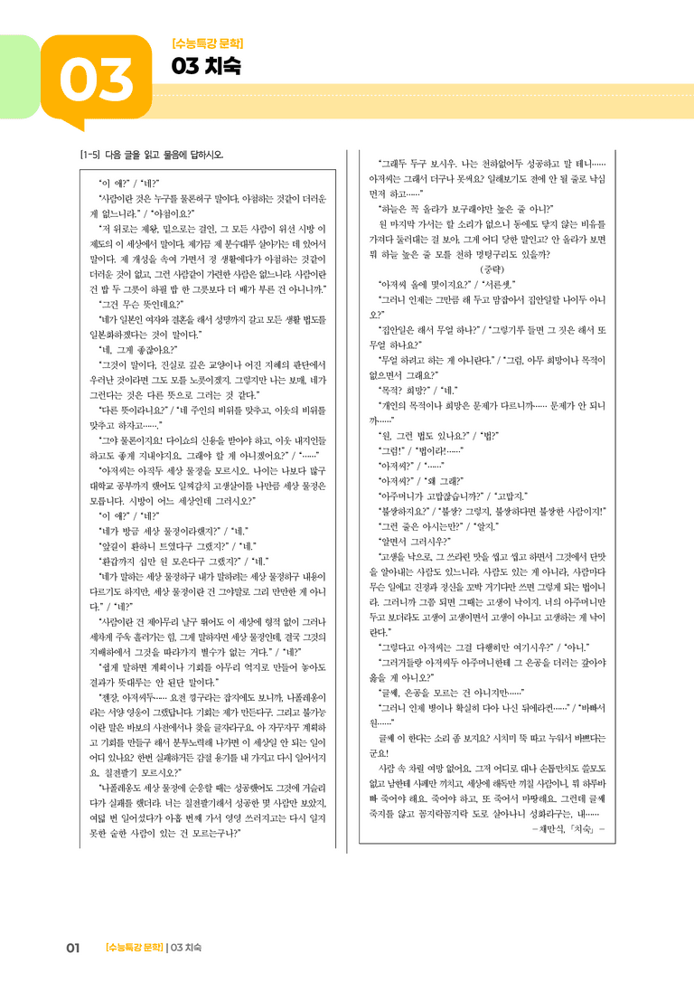 03 치숙_고난도 심화문제02_preview_1