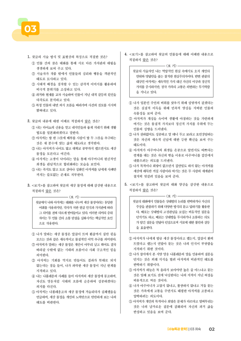 03 치숙_고난도 심화문제02_preview_2