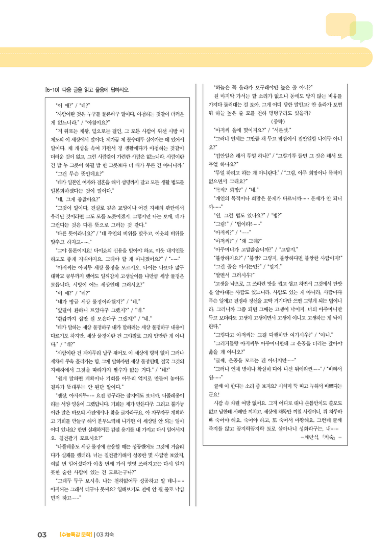 03 치숙_고난도 심화문제02_preview_3