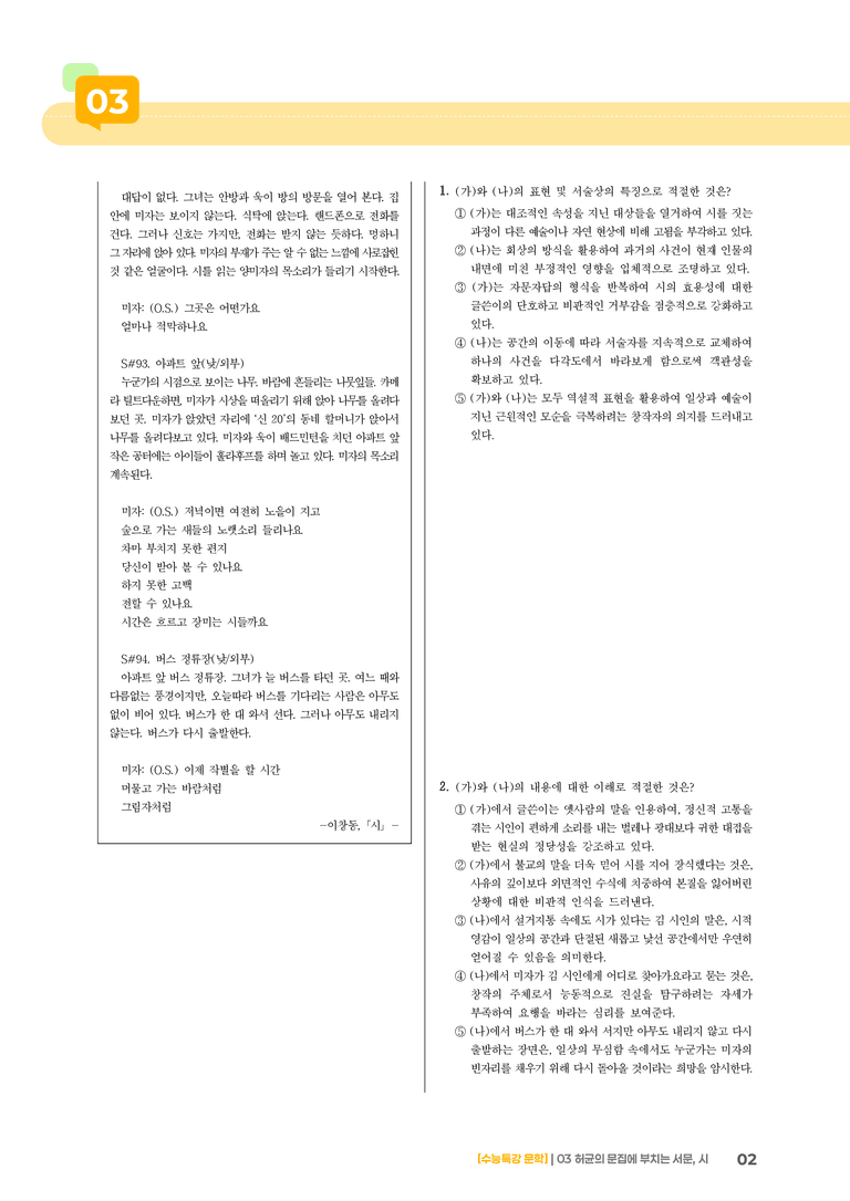 03 허균의 문집에 부치는 서문, 시_고난도 심화문제01_preview_2