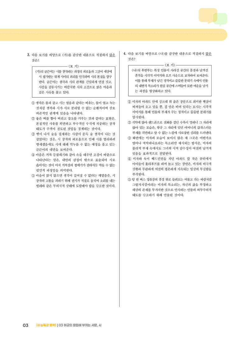 03 허균의 문집에 부치는 서문, 시_고난도 심화문제01_preview_3