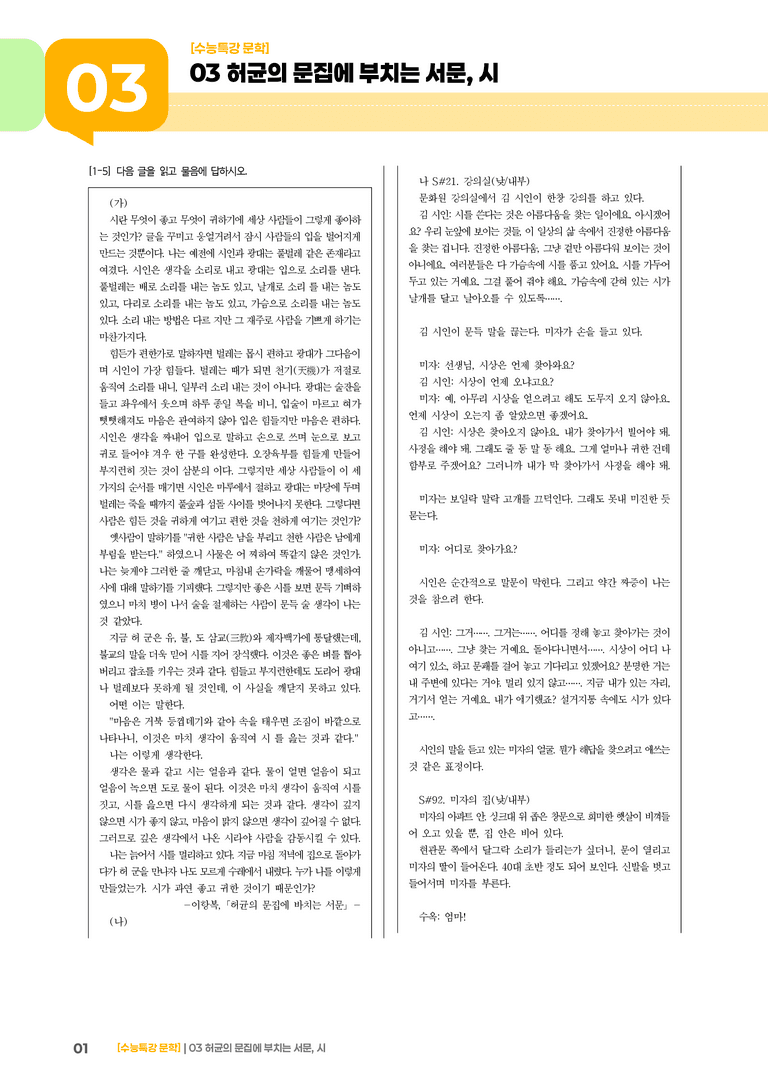 03 허균의 문집에 부치는 서문, 시_고난도 심화문제02_preview_1