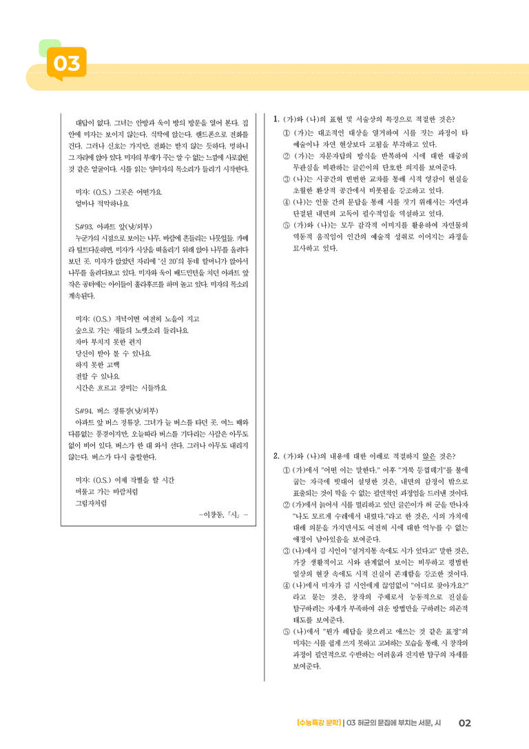 03 허균의 문집에 부치는 서문, 시_고난도 심화문제02_preview_2