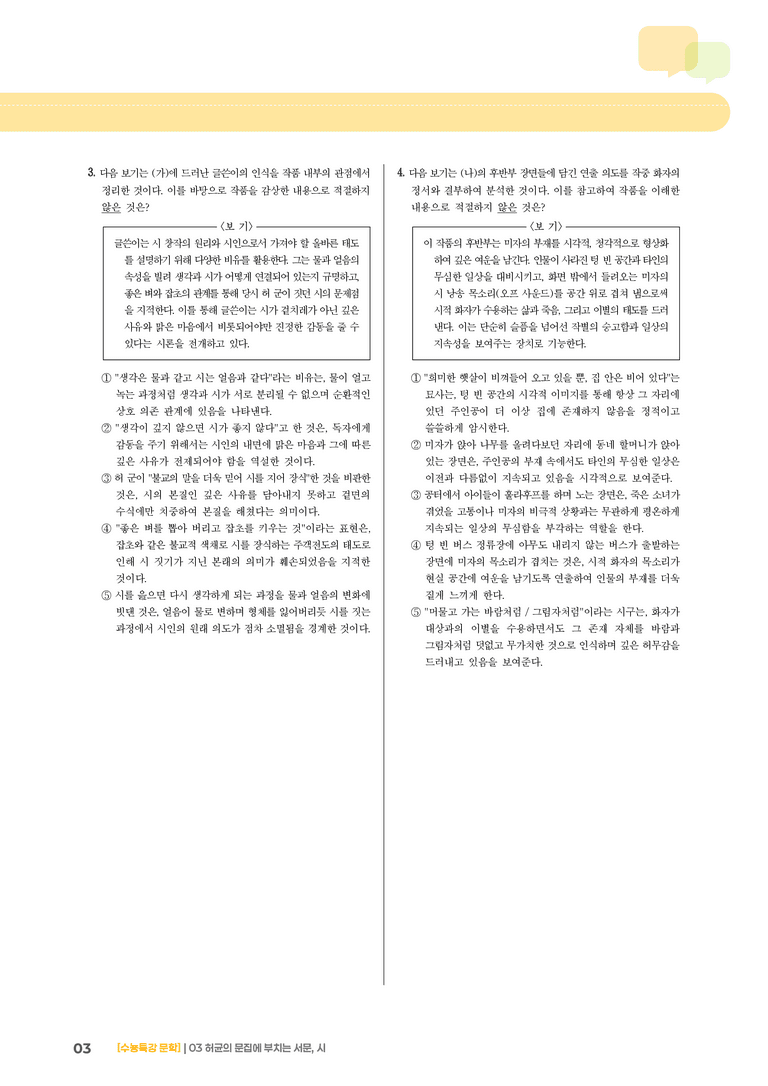 03 허균의 문집에 부치는 서문, 시_고난도 심화문제02_preview_3