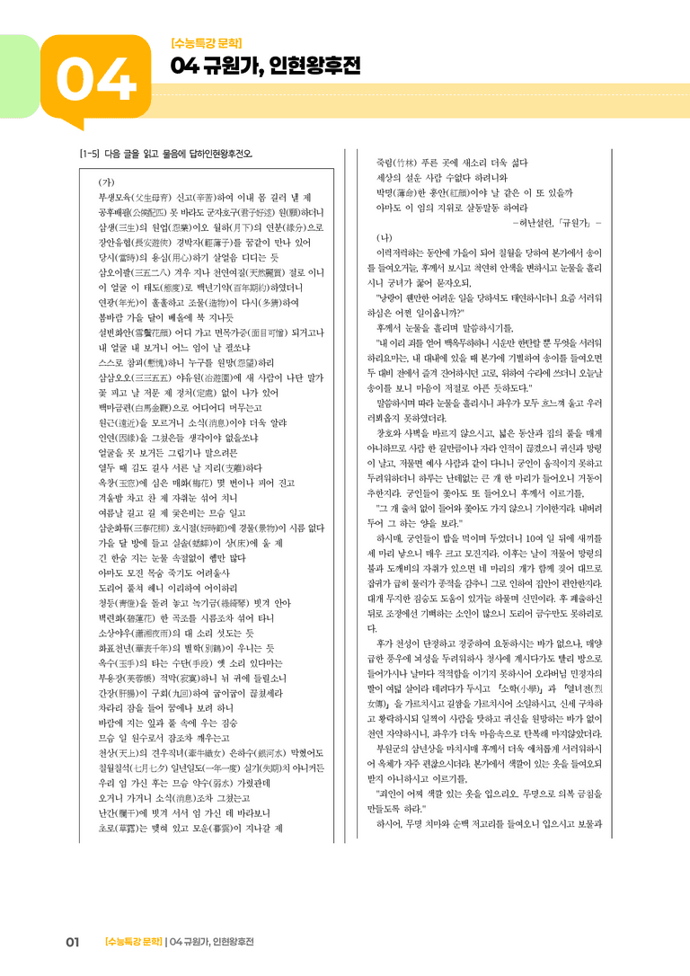 04 규원가, 인현왕후전_고난도 심화문제01_preview_1