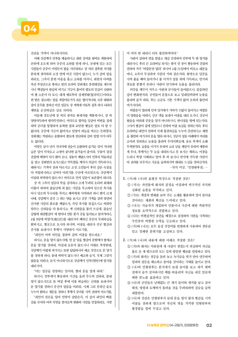 04 규원가, 인현왕후전_고난도 심화문제01_preview_2