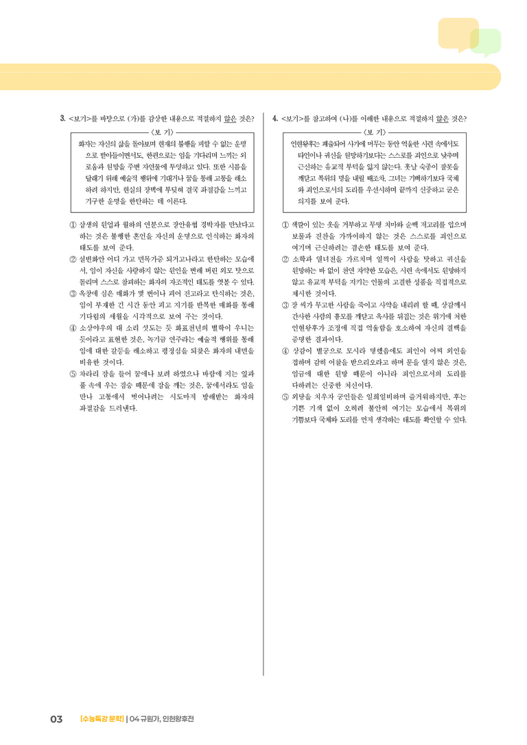 04 규원가, 인현왕후전_고난도 심화문제01_preview_3